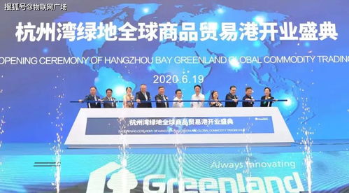 宁波杭州湾绿地全球商品贸易港亮相 小匠物联入驻绿地创智中心