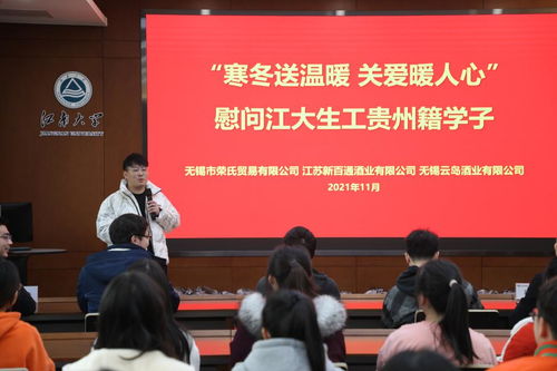 寒冬送温暖,关爱暖人心 爱心企业慰问生物工程学院贵州学生