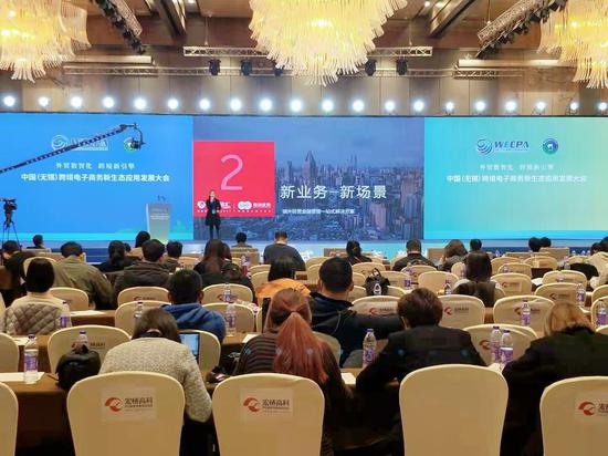 外贸数智化 无锡跨境电子商务新生态应用发展大会成功举办，打造跨境新引擎